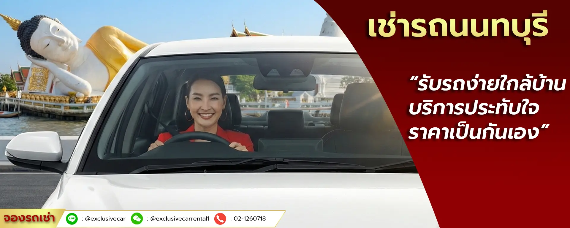เช่ารถนนทบุรี ใกล้ฉัน ขับเองไปต่างจังหวัด รายวัน รายเดือน