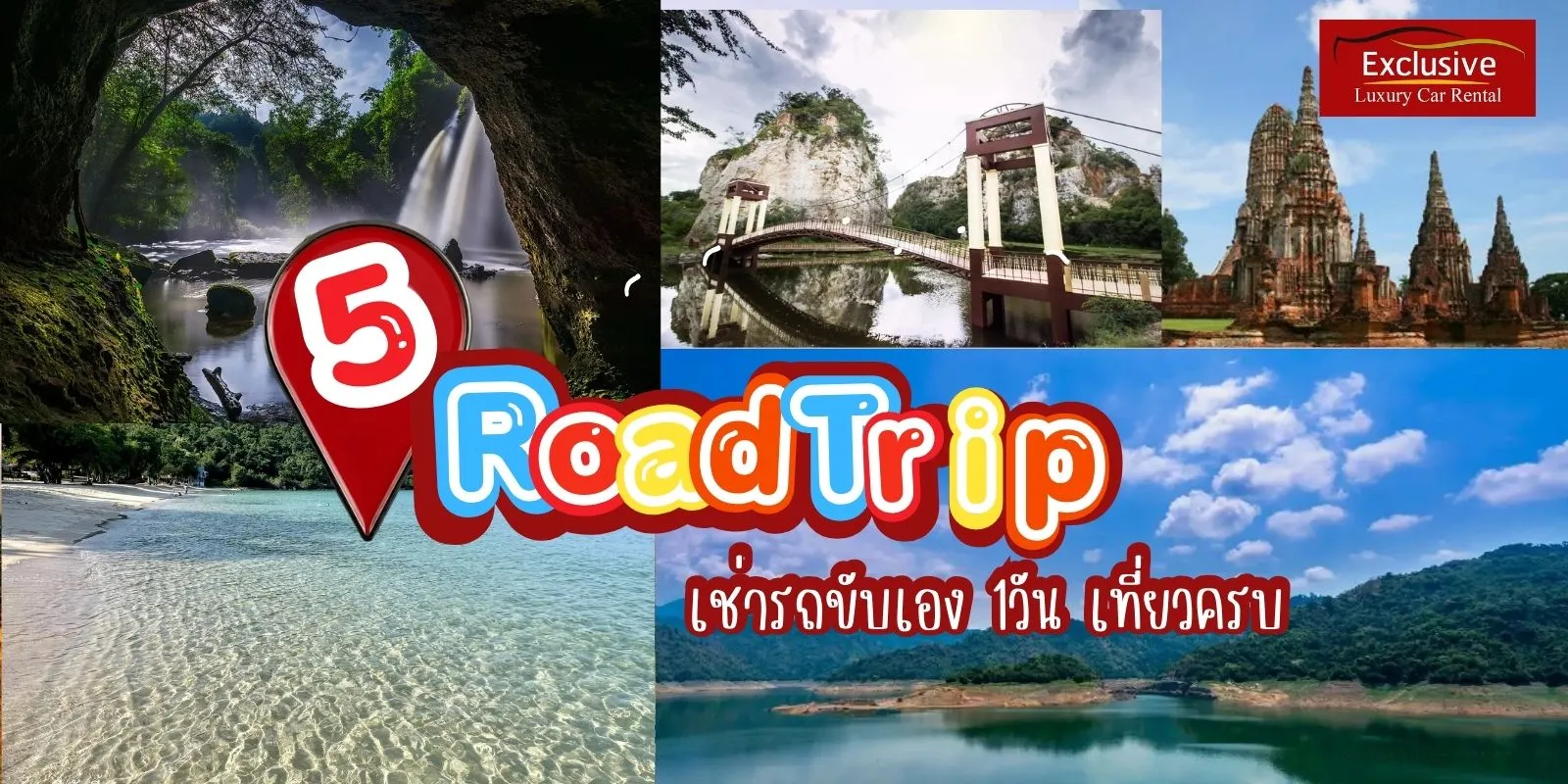 5 Road Trip ใกล้กรุงเทพ 2026 เช่ารถขับเองวันเดียวเที่ยวครบ