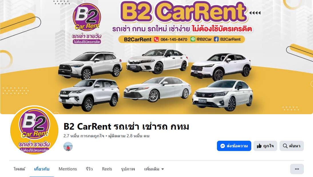 หน้าเว็บบริษัท B2 Car Rent