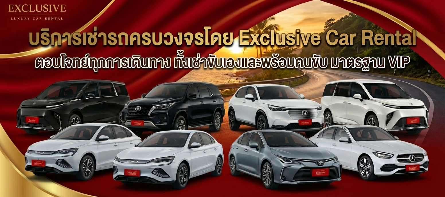 บริการเช่ารถ