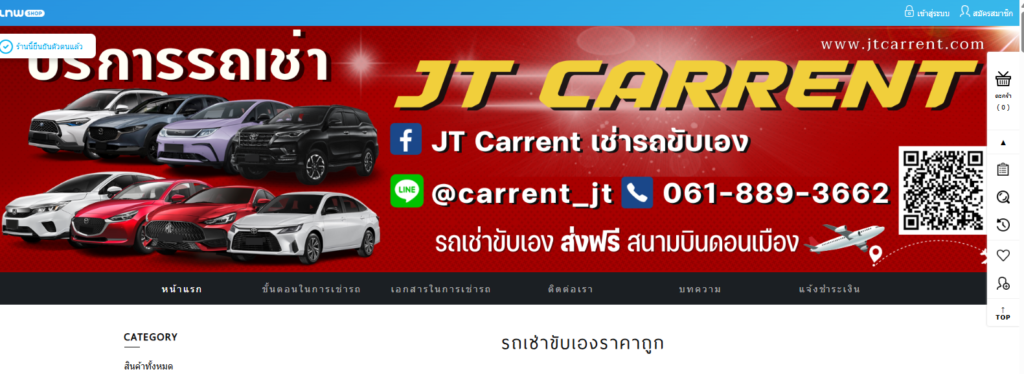 เช่ารถขับเอง หน้าเว็บบริษัท JT Carrent