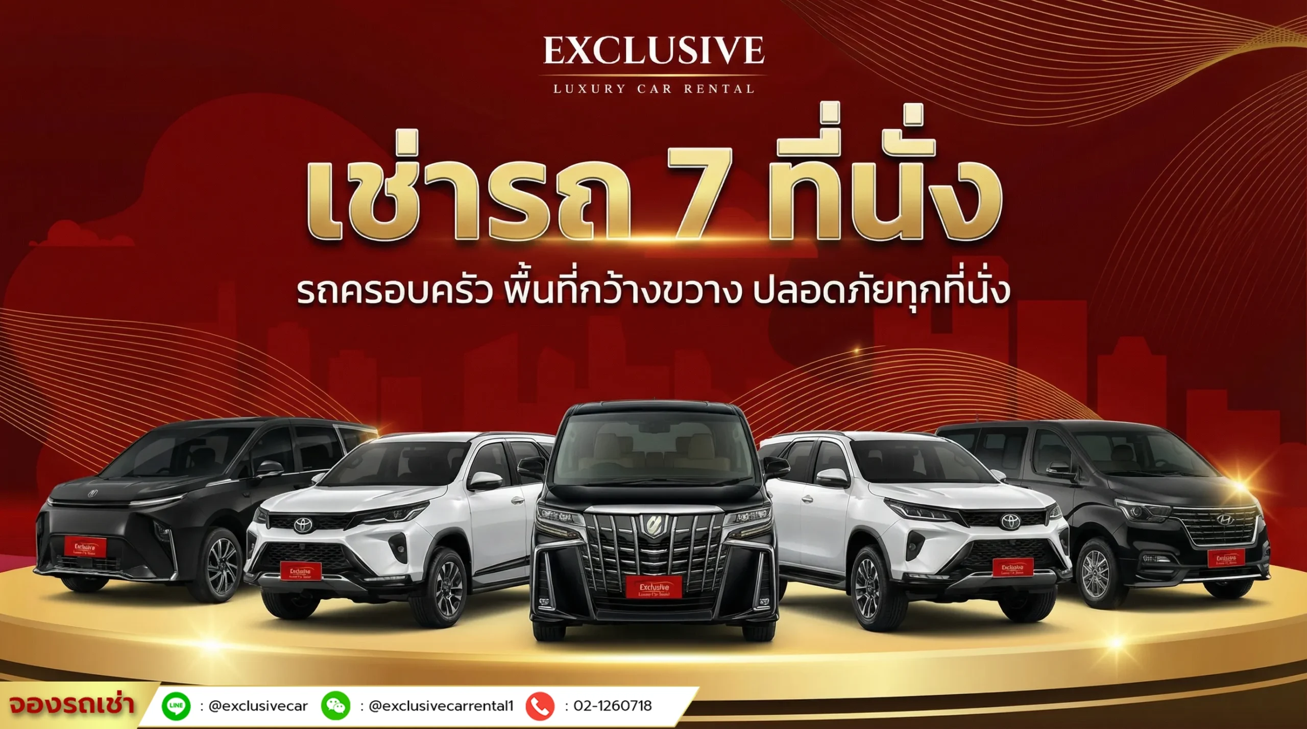 เช่ารถ 7 ที่นั่ง