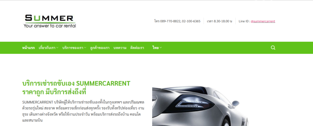 หน้าเว็บบริษัท Summer Carrent