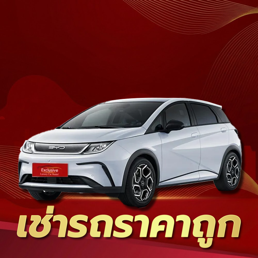 เช่ารถราคาถูก