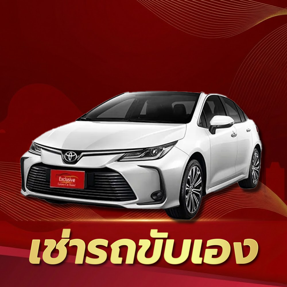 เช่ารถขับเอง