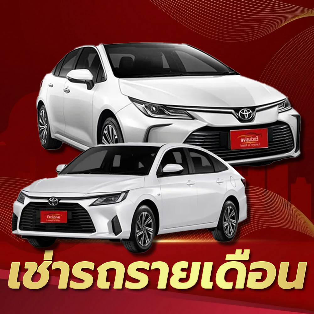 เช่ารถรายเดือน