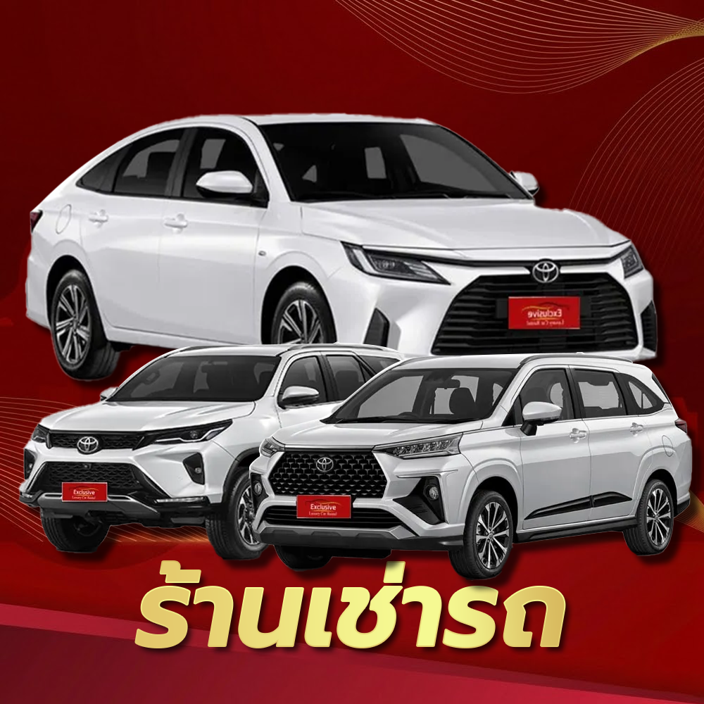 ร้านเช่ารถ