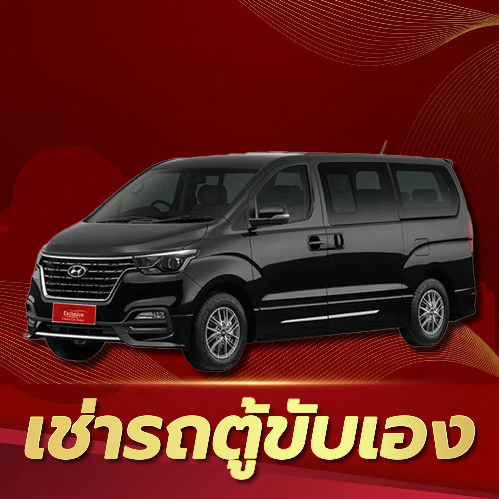 เช่ารถตู้ขับเอง