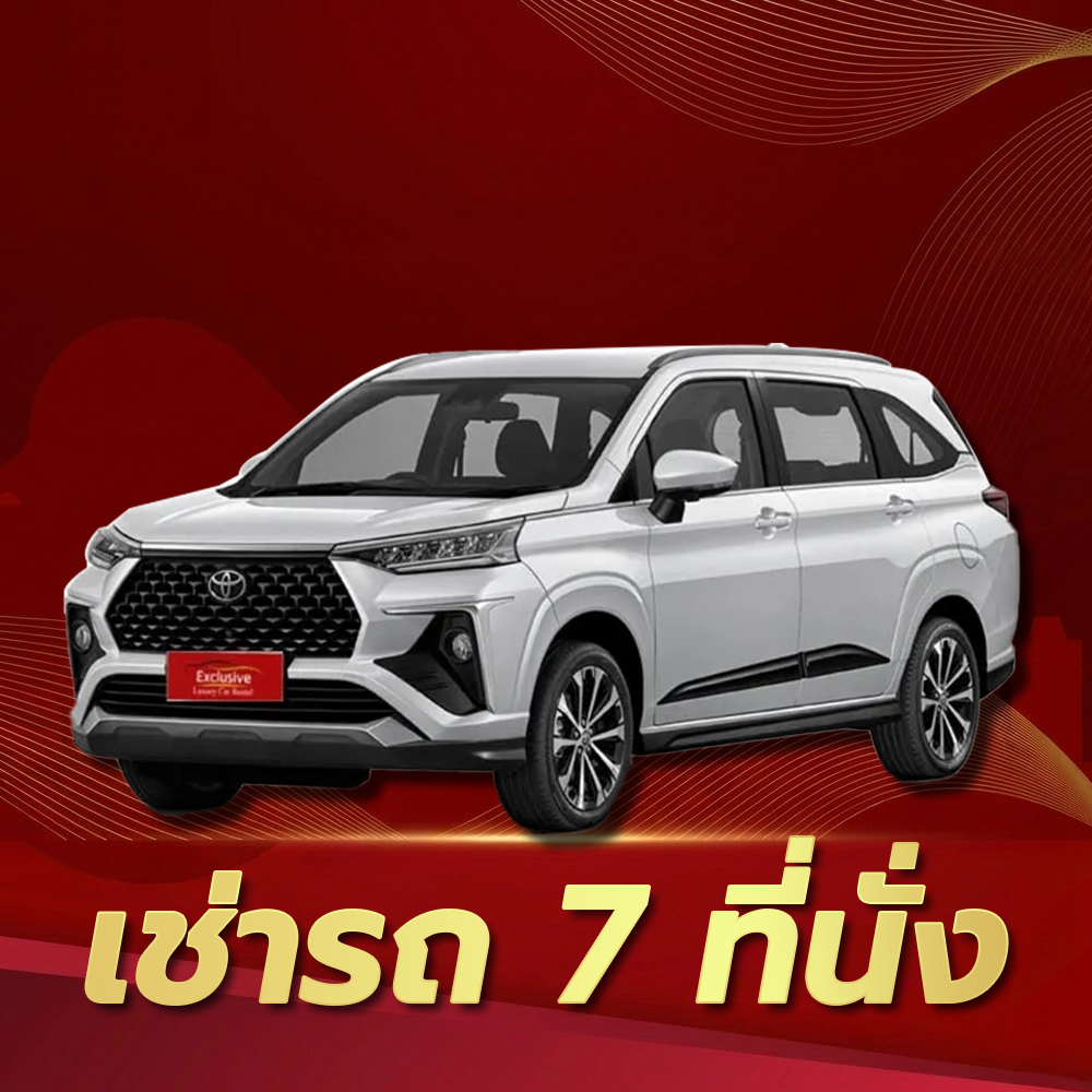 เช่ารถ 7 ที่นั่ง