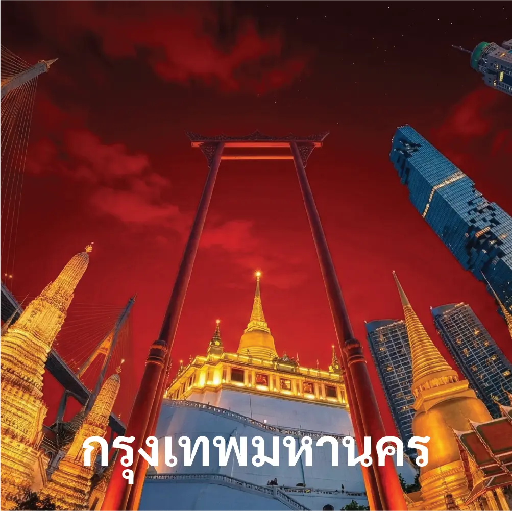 เช่ารถกรุงเทพ