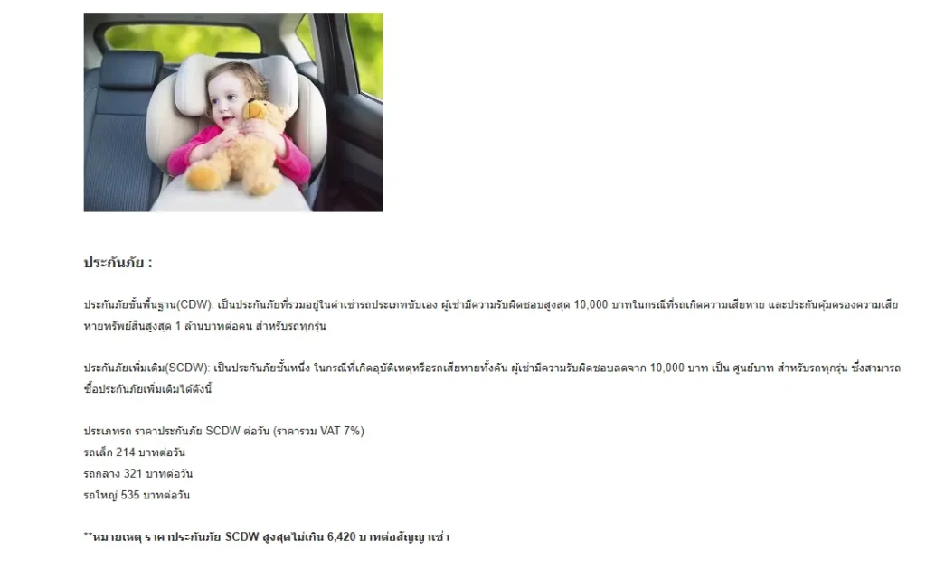 สัญญารถเช่า หรือประกันรถจากบริษัท Hertz