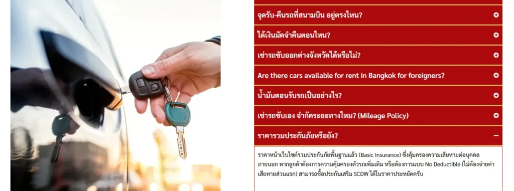 หน้าเว็บรายละเอียด ประกันเช่ารถ จากบริษัท Exclusive car Rental