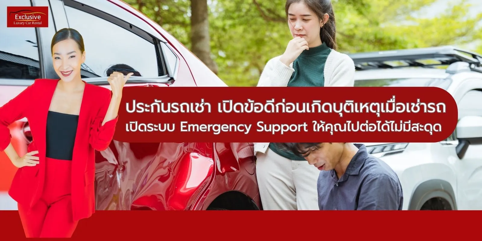 ประกันรถเช่า-เปิดข้อดีก่อนเกิดบุติเหตุเมื่อเช่ารถ