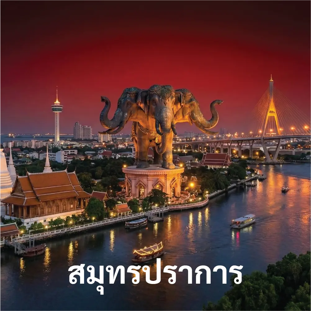 เช่ารถสมุทรปราการ