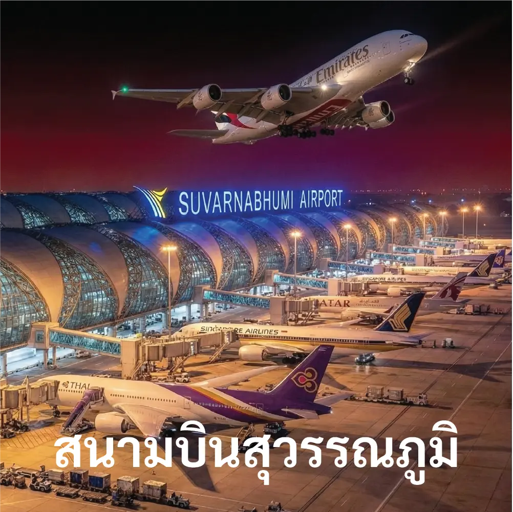 เช่ารถสนามบินสุวรรณภูมิ