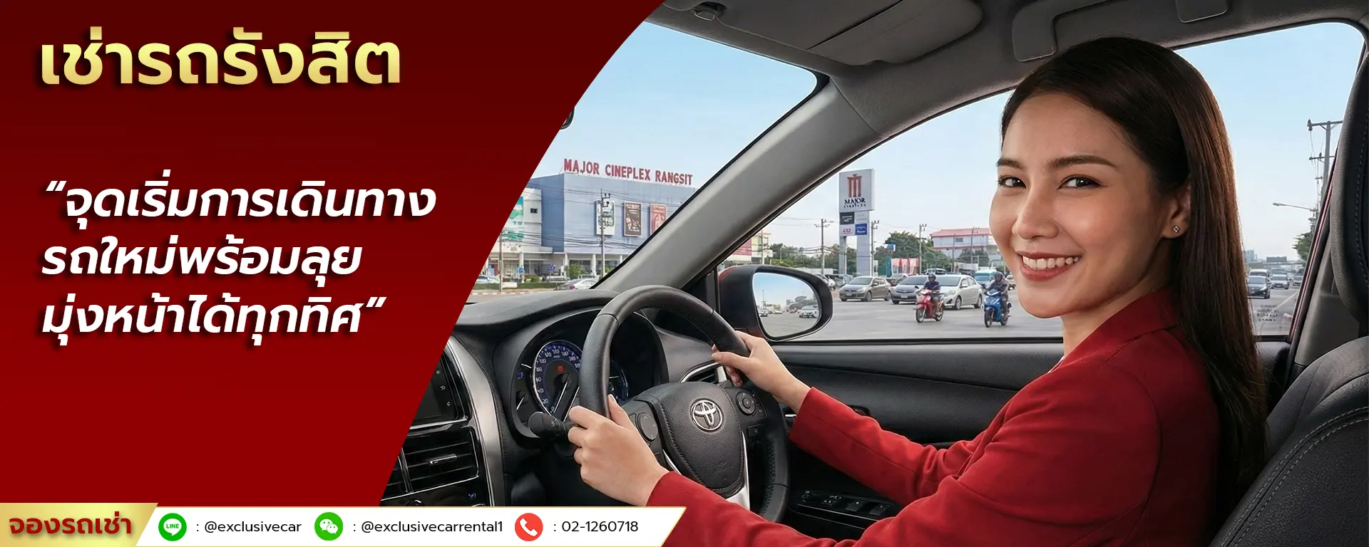 เช่ารถรังสิต