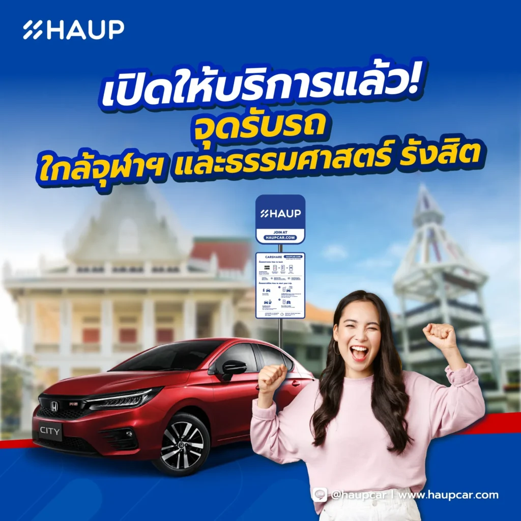 หน้าเว็บไซต์บริษัท Haupcar เช่ารถสาขารังสิต