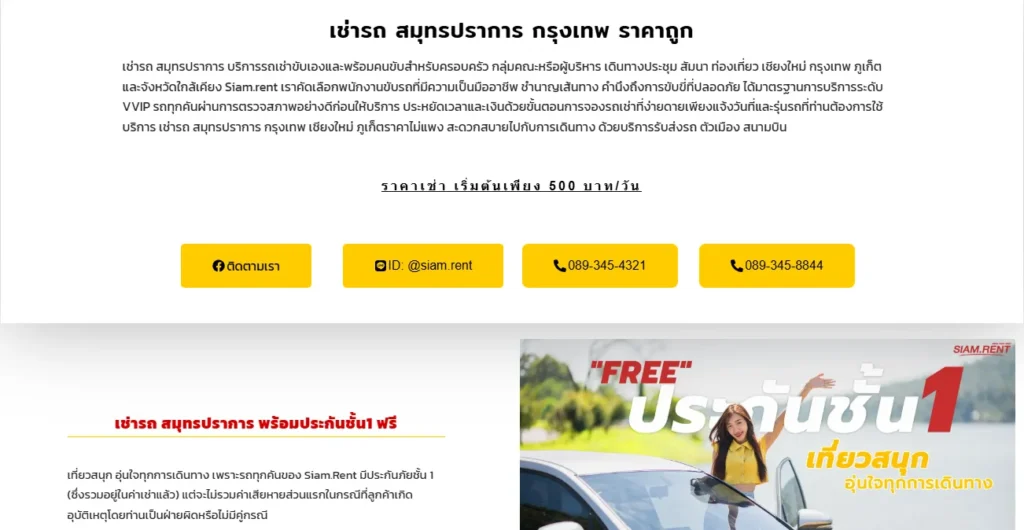 หน้าเว็บไซต์ Siam.rent รถเช่าสมุทรปราการ