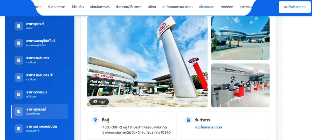 หน้าเว็บไซต์ Trumq Carrent สมุทรปราการ