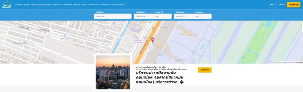 บริษัทรถเช่า Drive Car Rental ลินดอนดอนเมือง