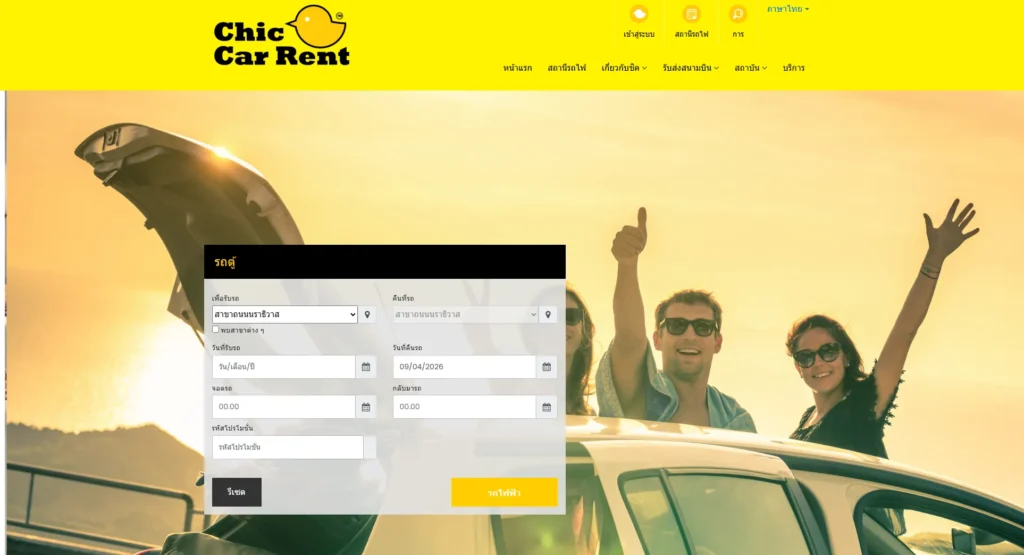 บริษัทรถเช่า ชิคคาร์ ลินดอนดอนเมือง