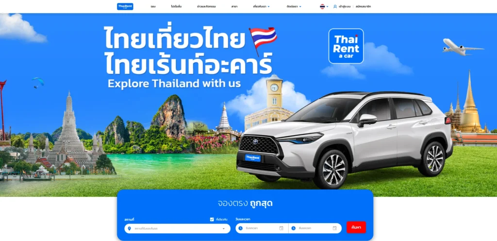 เช่ารถสนามบินสุวรรณภูมิ