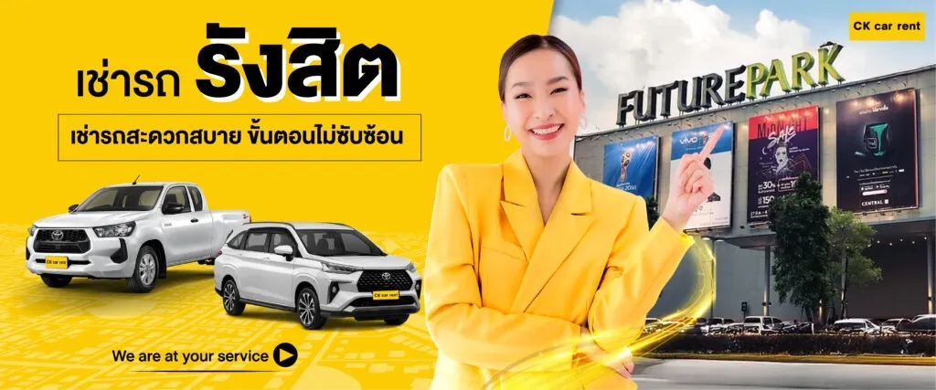 หน้าเว็บไซต์ เช่ารถรังสิต บริษัท CK Car Rent