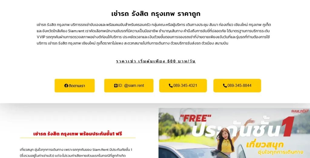หน้าเว็บไซต์ เช่ารถรังสิต บริษัท Siam.rent