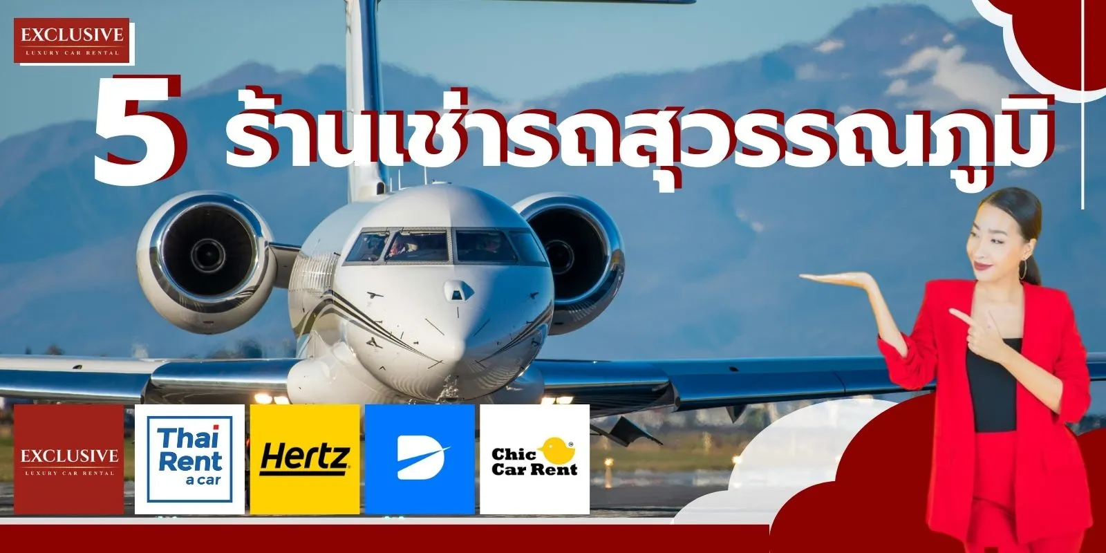 เช่ารถสุวรรณภูมิ