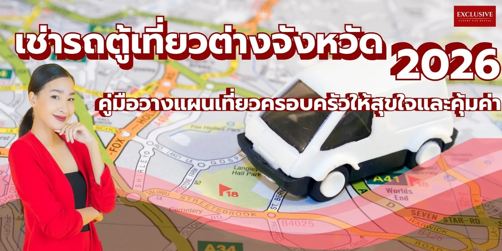 เช่ารถตู้เที่ยวต่างจังหวัด