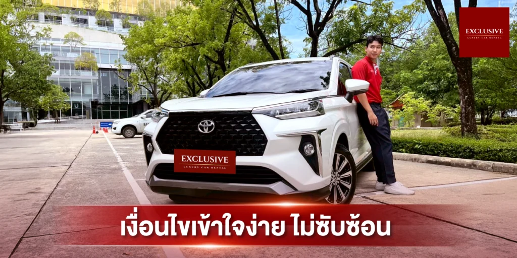 เช่ารถ มีเงื่อนไขที่สำคัญ อะไรบ้าง