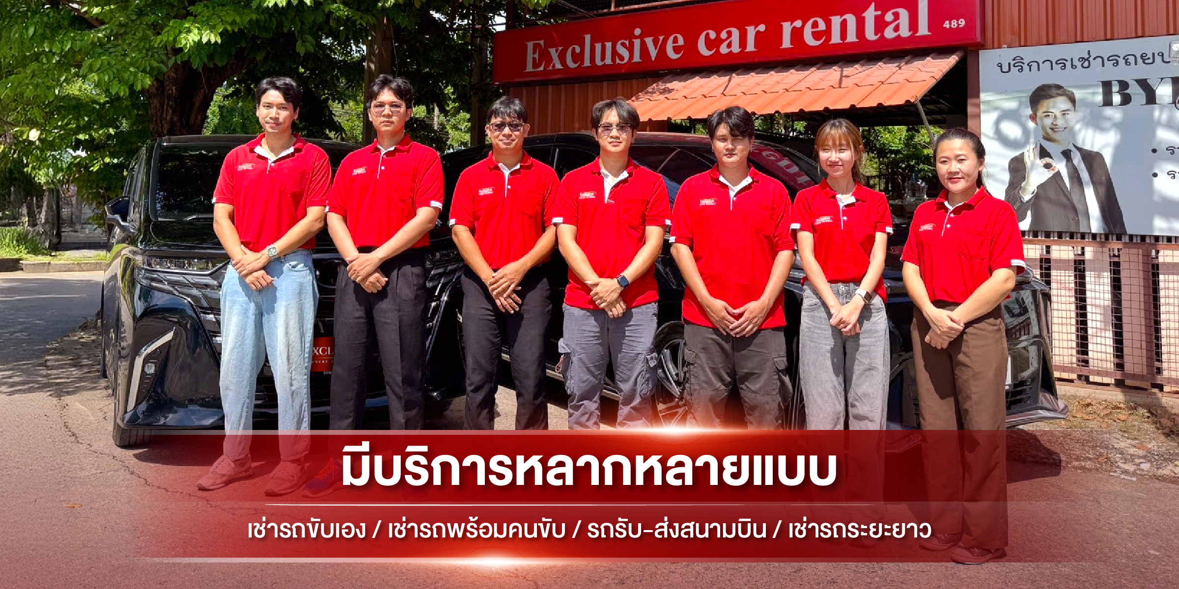 เช่ารถยนต์ มีบริการให้เลือกหลายแบบ