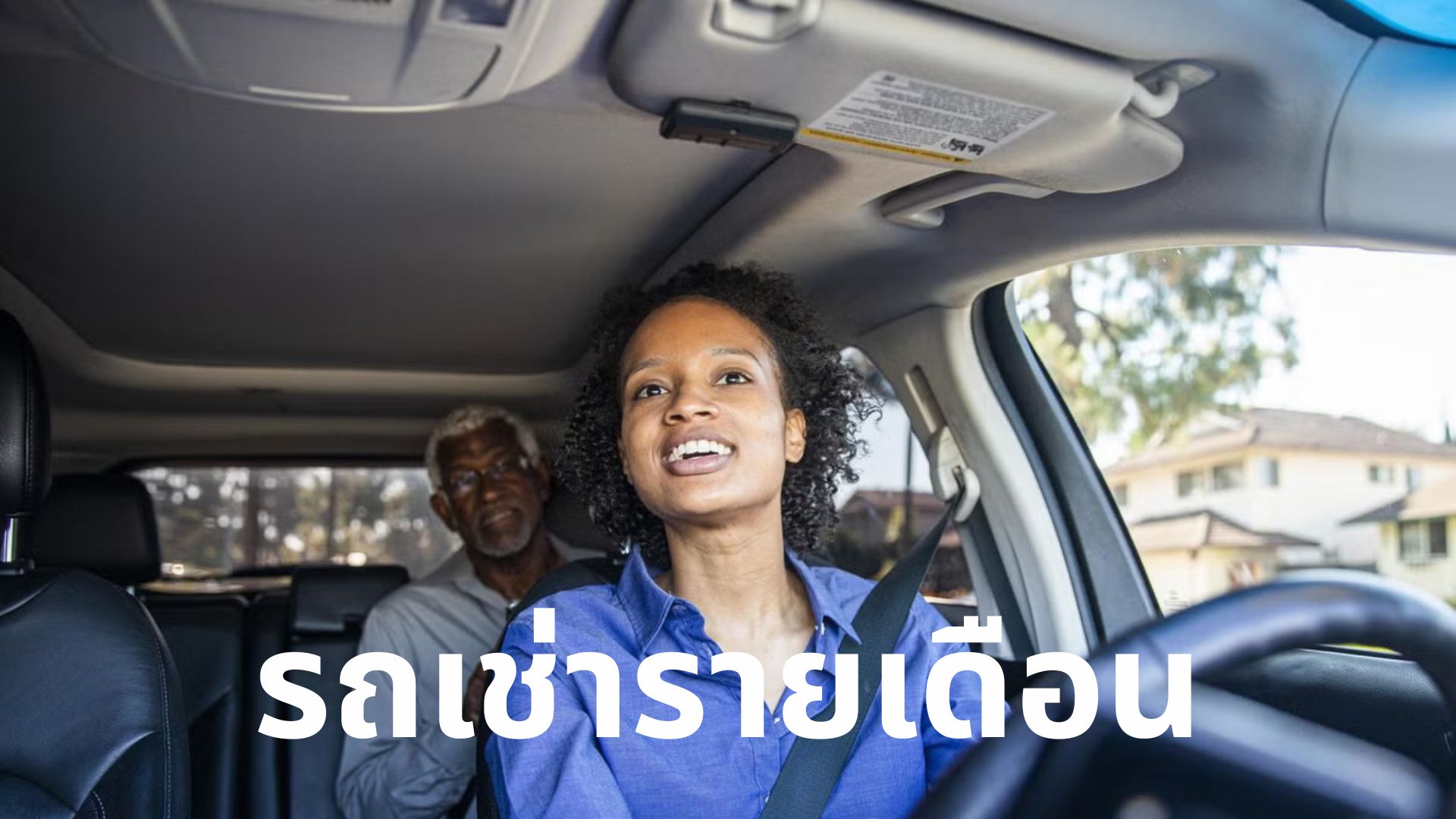 รถเช่ารายเดือน