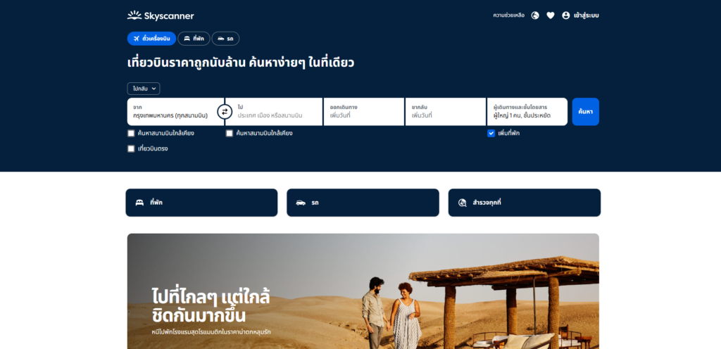 เช่ารถสุวรรณภูมิบริษัทไหนดี skyscanner