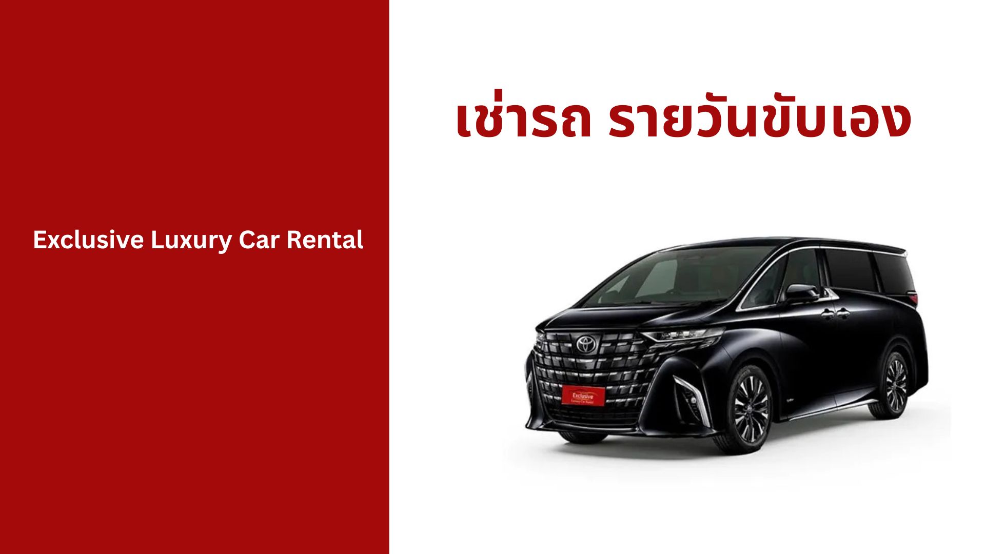 เช่ารถ รายวันขับเอง