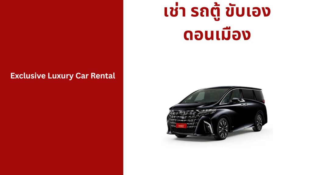 เช่ารถตู้ดอนเมือง