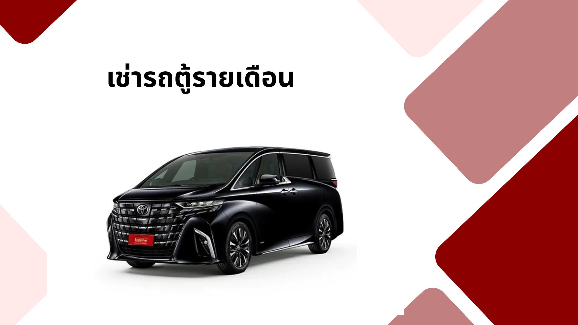 เช่ารถตู้รายเดือน
