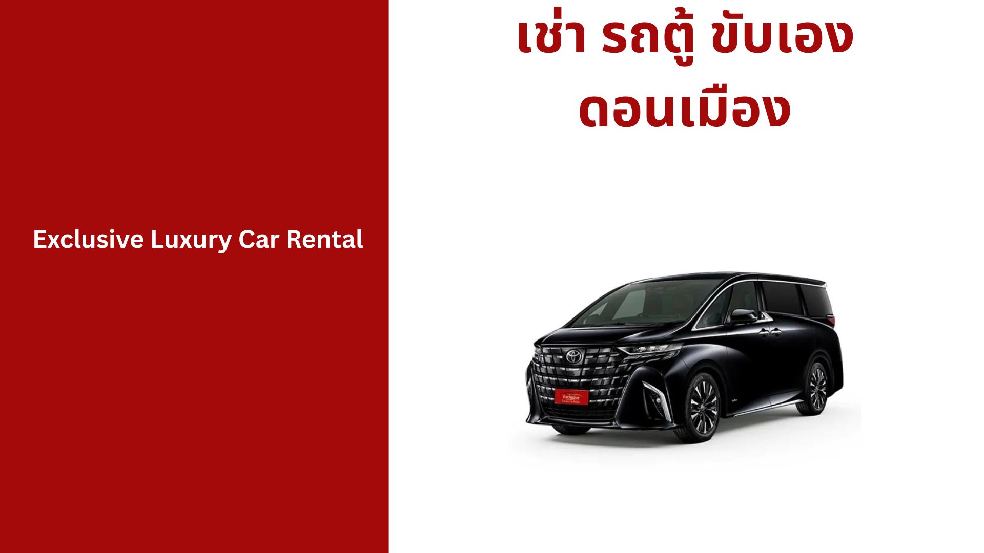 เช่ารถตู้ดอนเมือง