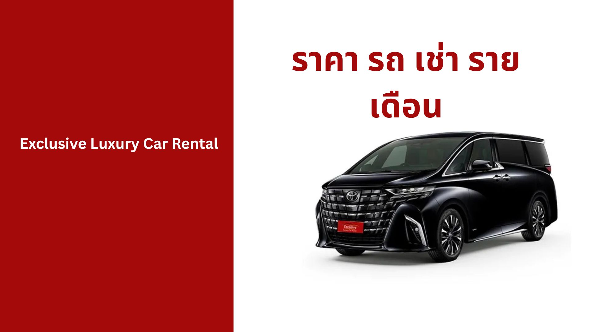 ราคา รถ เช่า ราย เดือน ราคาถูก